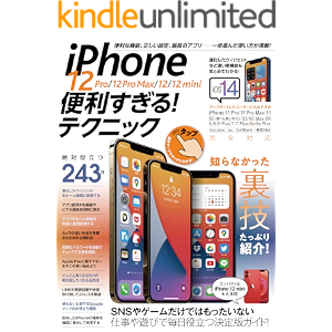 iPhone 12 Pro/12 Pro Max/12/12 mini便利すぎる! テクニック
