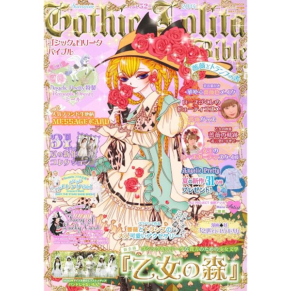 Amazon.co.jp: Gothic&Lolita Bible vol.50 eBook : KERA特別編集