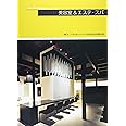 美容室＆エステ・スパ (ショップデザインシリーズ)
