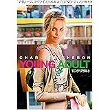 ヤング≒アダルト [DVD]