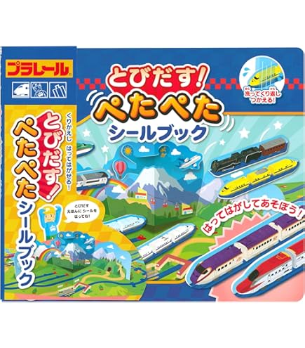 Amazon | ギンポー シールでぺったんこ プラレール 銀鳥産業