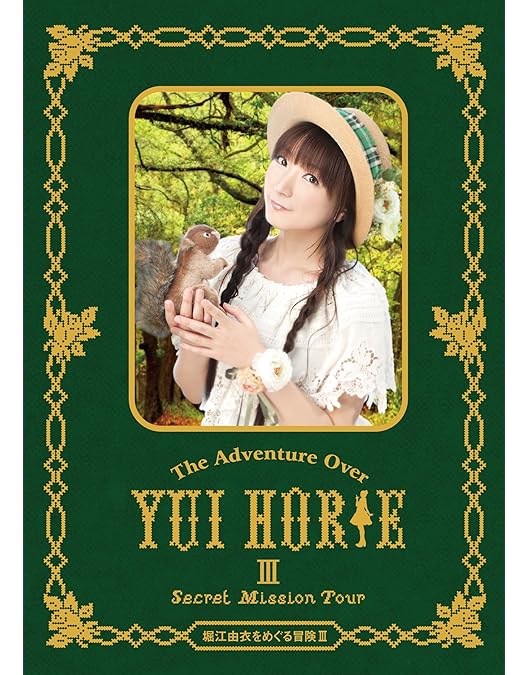 Amazon.co.jp: 堀江由衣をめぐる冒険 TOUR FINAL ~Second Tour 2006