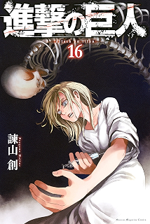 進撃の巨人 １３ 週刊少年マガジンコミックス 諫山創 少年マンガ Kindleストア Amazon