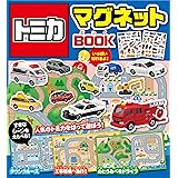 トミカマグネットBOOK