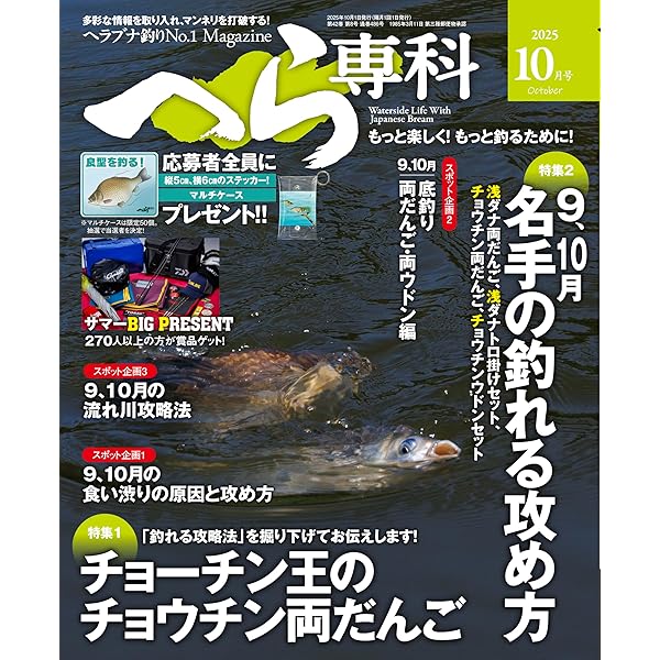 月刊へら専科2024年11月号 | メディアボーイ |本 | 通販 | Amazon