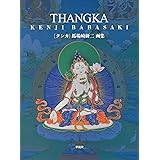 THANGKA [タンカ] 馬場﨑研二 画集