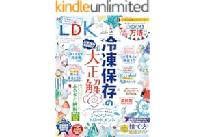 LDK 2025年9月号【電子書籍版限定特典付き】 [雑誌]