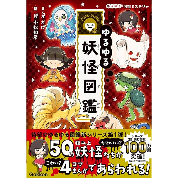 Amazon.co.jp: ゆるゆるUMA図鑑 ゆるゆる図鑑ミステリー eBook : かげ
