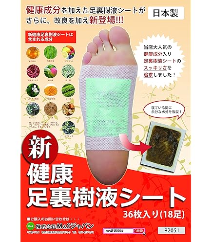 Amazon.co.jp: m s ジャパン 日本製 足裏樹液シート 足裏シート お得