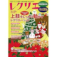 レクリエ 2024 1・2月〜11・12月 6冊セットと2023〜2024特別号 Amazon.co.jp: レクリエ2023-2024特別号 認知症をもっと知って