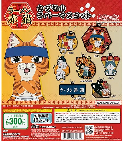 まとめ売り　仕事猫　約30点　ガチャガチャ　アニマルカート　ラバーマスコット Amazon | ラーメン赤猫 カプセルラバーマスコット [全7種セット