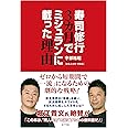 寿司修行3カ月でミシュランに載った理由