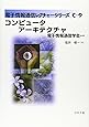 コンピュータアーキテクチャ (電子情報通信レクチャーシリーズ)