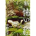 新 怖い絵