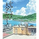 かみちゅ！ 大全ちゅ～！