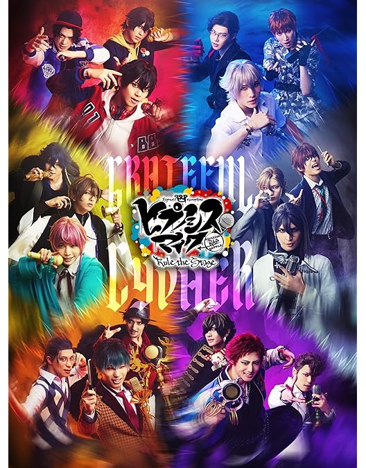 Amazon.co.jp: 『ヒプノシスマイク -Division Rap Battle-』Rule