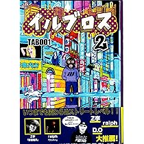 イルブロス | TABOO1 |本 | 通販 | Amazon