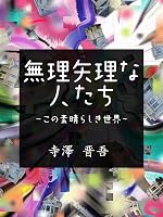 ������Ȑl�����@~���̑f���炵�����E~