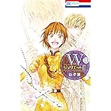 WジュリエットII 13 (花とゆめコミックス)