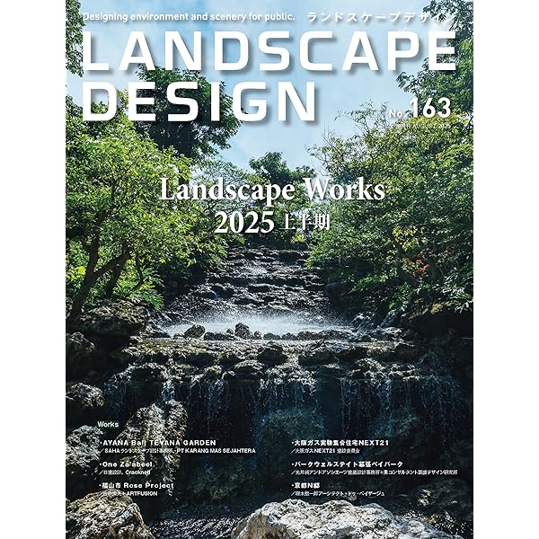 JAPAN LANDSCAPE その他　造園関係雑誌