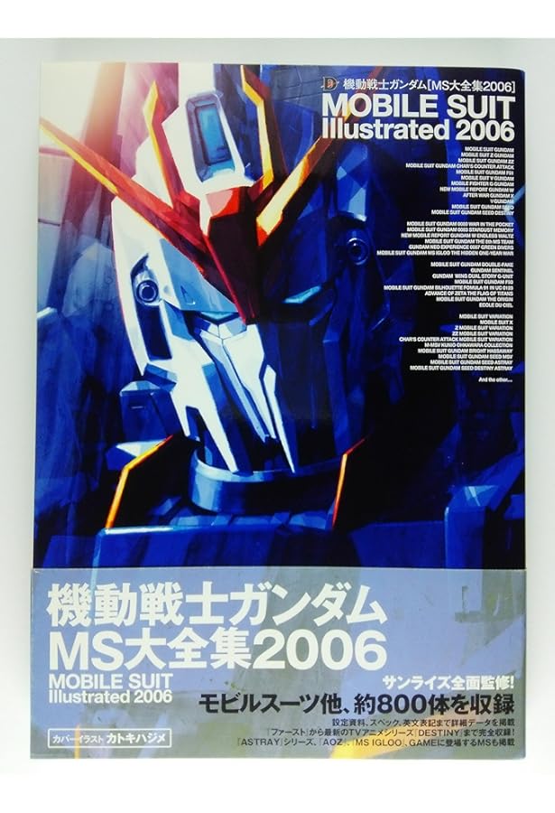 機動戦士ガンダム MS大全集2015 MOBILE SUIT Illustrated 2015