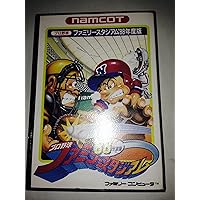 ファミコン　ファミスタ94 ファミリーコンピュータ『ファミスタ'94』 | BEEP