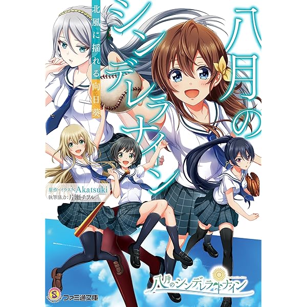 激レア　八月のシンデレラナイン　calendar 八月のシンデレラナイン』、2024年夏の限定グッズ販売情報を公開