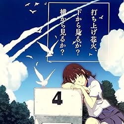 打ち上げ花火、下から見るか?横から見るか?の人気壁紙画像 及川なずな 