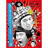 ダウンタウンのガキの使いやあらへんで!(祝)大晦日特番15回年記念DVD初回限定永久保存版(27) (罰)絶対に笑ってはいけない大貧民GoToラスベガス24時 (初回限定版BOX)(5枚組)[DVD]