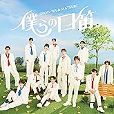 僕らの口笛(SG+DVD)