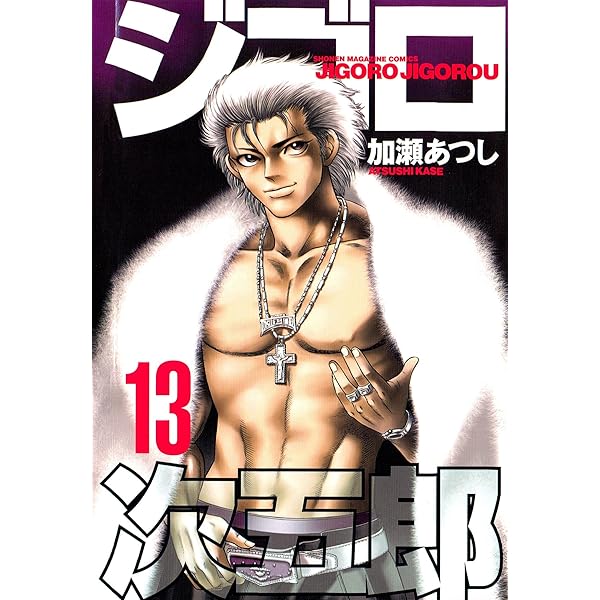 ジゴロ次五郎全22巻＋ポリ公マン全4巻　くろアゲハ12巻 Amazon.co.jp: c5-3（ジゴロ次五郎）全22巻 全巻セット 加瀬