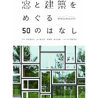 WindowScape[北欧編] 名建築にみる窓のふるまい | 東京工業大学 塚本