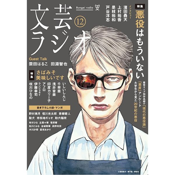 Amazon.co.jp: 文芸ラジオ 9 ([テキスト]) : 京都芸術大学 東北芸術