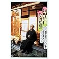 細野晴臣 分福茶釜 (平凡社ライブラリー)