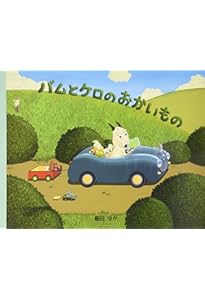 Amazon.co.jp: うちにかえったガラゴ : 島田 ゆか: 本