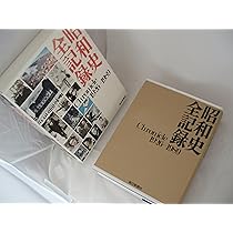 20世紀全記録: chronik1900-1986 | 講談社 |本 | 通販 | Amazon