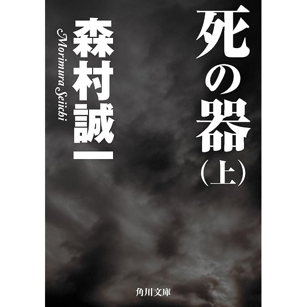 Amazon.co.jp: 青の魔性 (角川文庫) 電子書籍: 森村 誠一: Kindleストア
