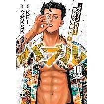 デメキン 39 (39) (ヤングチャンピオンコミックス) | 佐田正樹, ゆう