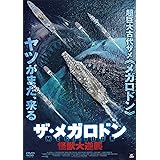 ザ・メガロドン 怪獣大逆襲 [DVD]