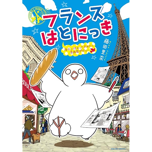 Amazon.co.jp: 明日がんばる(1) (RYU COMICS) eBook : 藤田里奈