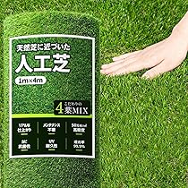 Amazon | 人工芝 芝丈30mm 1x4m 防草 人工 芝生 UV耐性 高密度・50万本