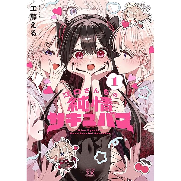 あの娘にキスと白百合を 1-9巻セット (MFコミックス アライブシリーズ) Amazon.co.jp: あの娘にキスと白百合を 1 (MFコミックス