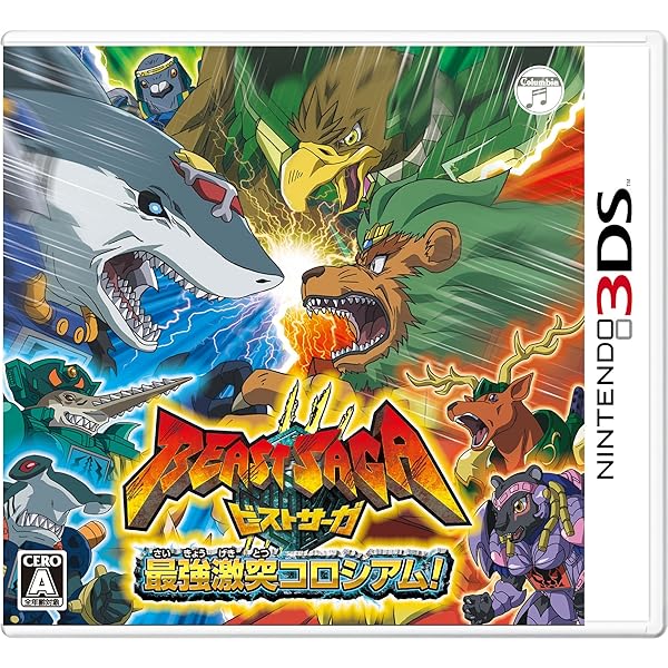 Amazon | ビーストサーガ 最強激突コロシアム! - 3DS | ゲームソフト