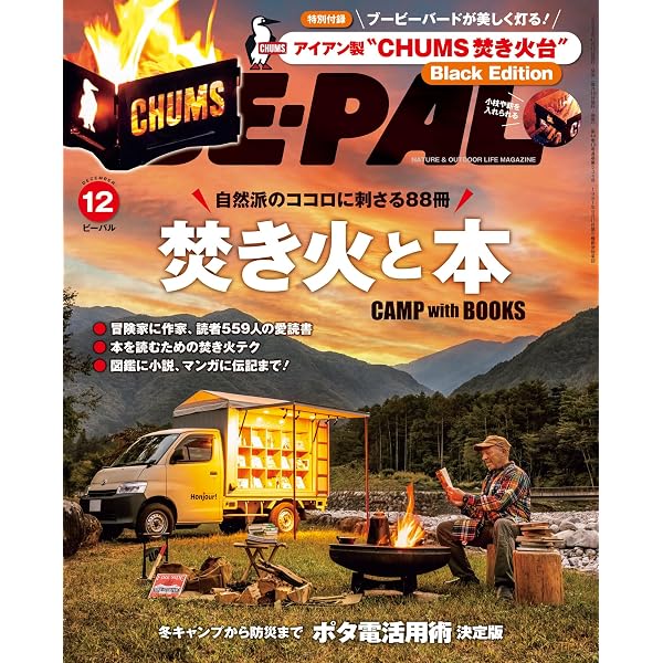 BE-PAL (ビーパル) 2025年 1月号 [雑誌] | BE-PAL編集部 | 旅行ガイド