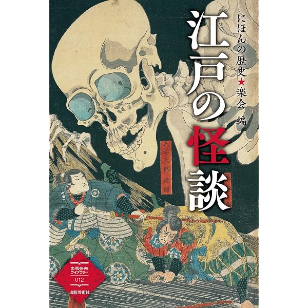 現代語で読む「江戸怪談」傑作選 (祥伝社新書123) | 堤 邦彦 |本