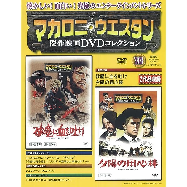 マカロニ・ウェスタン傑作映画DVDコレクション 28号 2017年 5/7