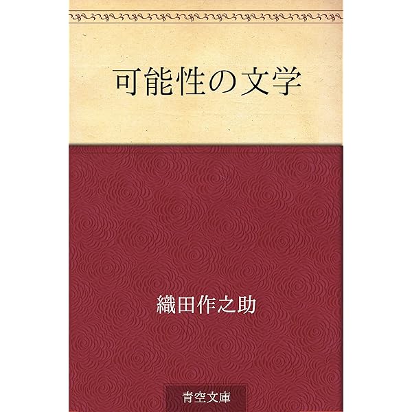 Amazon.co.jp: 青春の逆説 電子書籍: 織田 作之助: Kindleストア