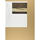 ひとりよがりのものさし