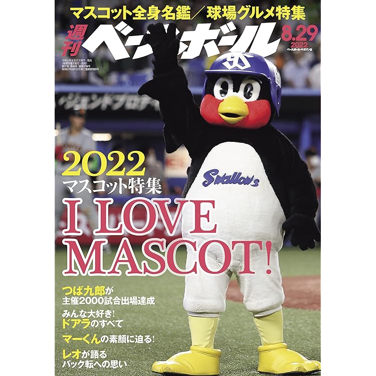 つば九郎のおなか しょくよくにまけました & ぽじてぃぶじんせいそうだん つば九郎のぽじてぃぶじんせいそうだん。: ときどきまじめ