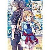 ようこそ実力至上主義の教室へ　８ (MFコミックス　アライブシリーズ)